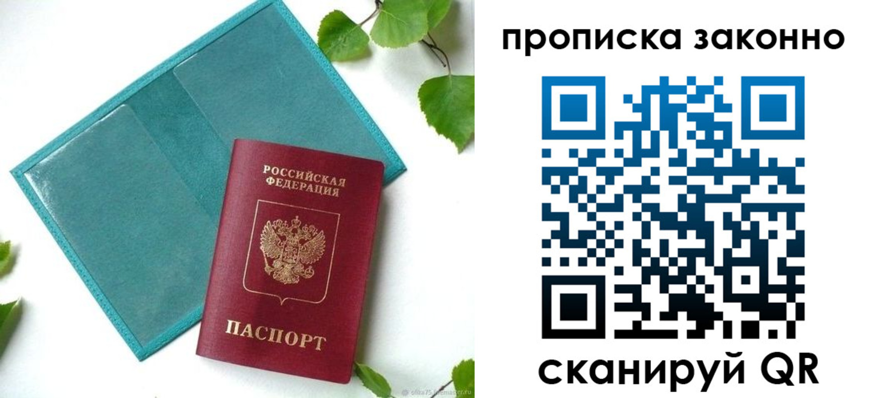 прописка штамп в Можге