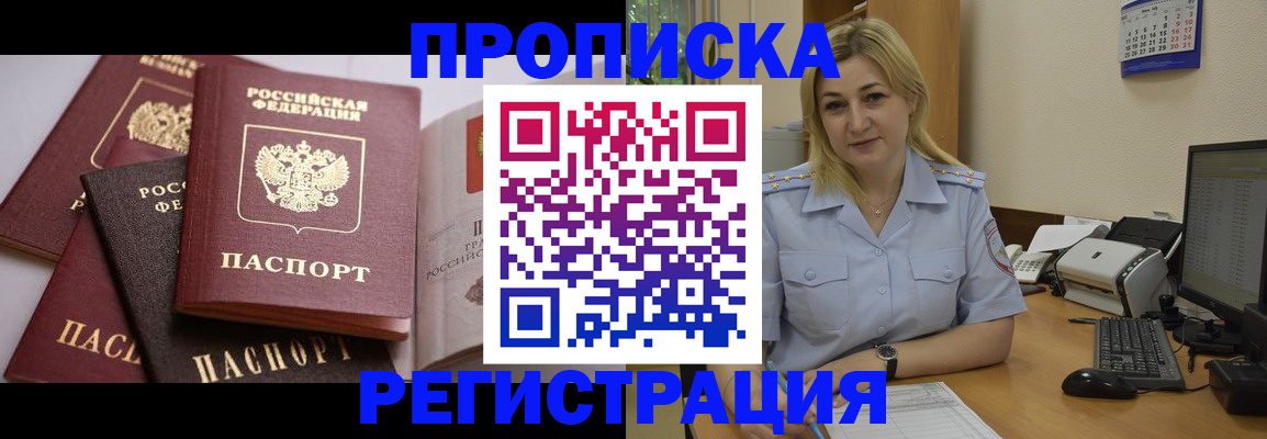 прописка ребенка в Можге